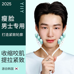 Face Slimming Device for Men, Roller Massage Instrument to Eliminate Chewing Muscles, Improve and Tighten the Face