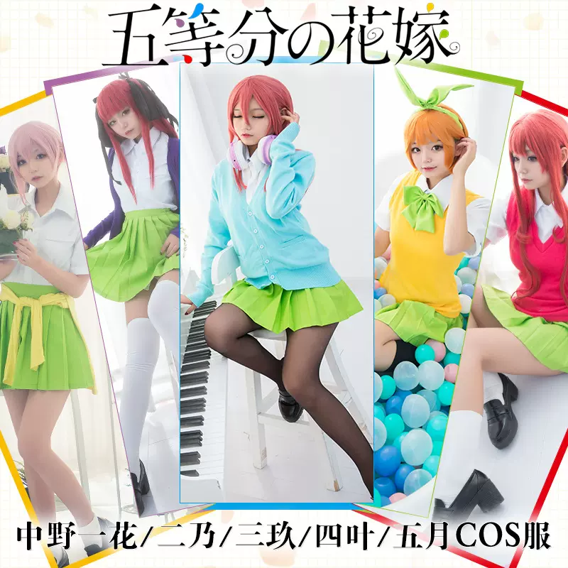 五等分花嫁Cosplay中野一花二乃三玖四葉五月cosplay表演服dt-Taobao