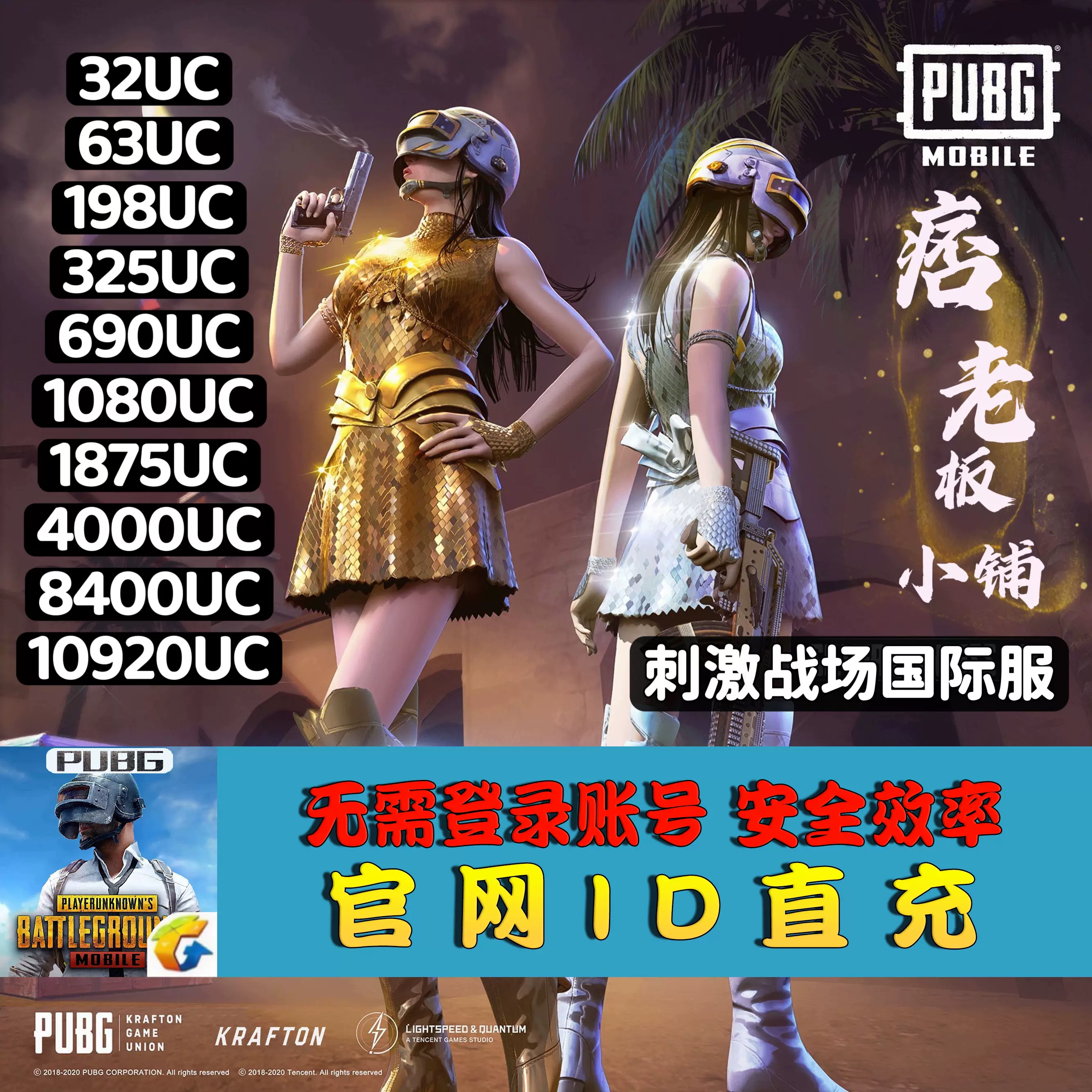 Pubg Mobile Id直充325 660 1800 8400uc 充值刺激战场国际服