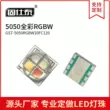 Công suất cao 5050RGBW hạt đèn đủ màu RGBW 4 trong 1 miếng dán LED hạt đèn gốm 5050 hạt đèn 