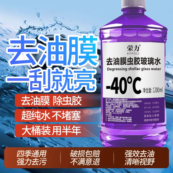 
Glass water oil removal film glass cleaning and maintenance Powerful detergent coating water removal shellac wiper anti-freeze in winter