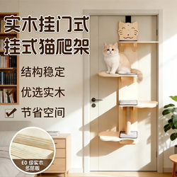 Door-Mounted Cat Climbing Frame, Cat House, Cat Tree All-In-One, Space-Saving, Small-Sized, Solid Wood Cat Jumping Platform, No-Drill Wall-Mounted Cat Rack