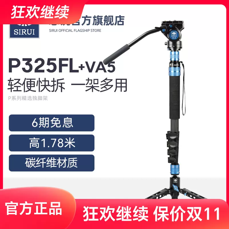 新品】思锐P325FL+VA5独脚架套装单反照相机摄像VH10液压云台-Taobao