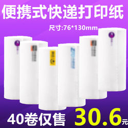 Portable Express Delivery Printing Paper, One-Part Waybill for Yto, Sto, Blank Yunda, Zhongtong Roll-Type Waybill, Thermal Paper