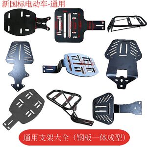 
Electric bicycle trunk tail bracket small battery trunk fixed shelf luggage rack staircase universal