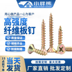 High-Strength Fiberboard Nails, Hardened Color Zinc Cross Flat Head Self-Tapping Screws, Wood Screws, Wallboard Nails M4M5