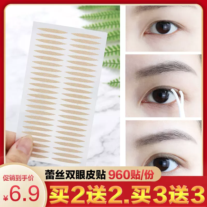 云狐橄榄型网纱蕾丝双眼皮贴美目贴无痕自然