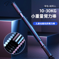 New Arm Strength Device Student Grip Strength Bar 10kg Women's 20 Arm Strength Bar Men's 30kg Children's Fitness Pressure Spring Bar