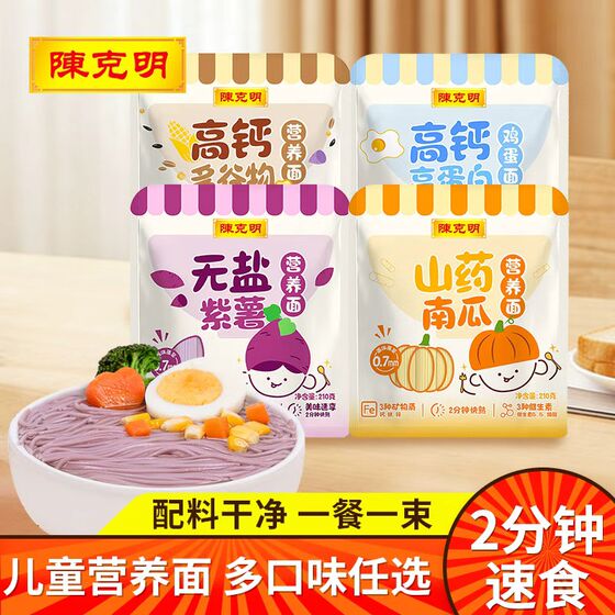 
Chen Keming children's nutritional noodles high calcium high protein salt-free purple sweet potato egg noodles complementary food multigrain cereal breakfast noodles
