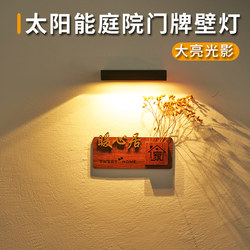 Solar-Powered Door Sign Light for Outdoor Courtyard, Garden, Villa Entrance, Ambiance Lighting for Home and Guesthouse, Sensor Signboard Wall Light