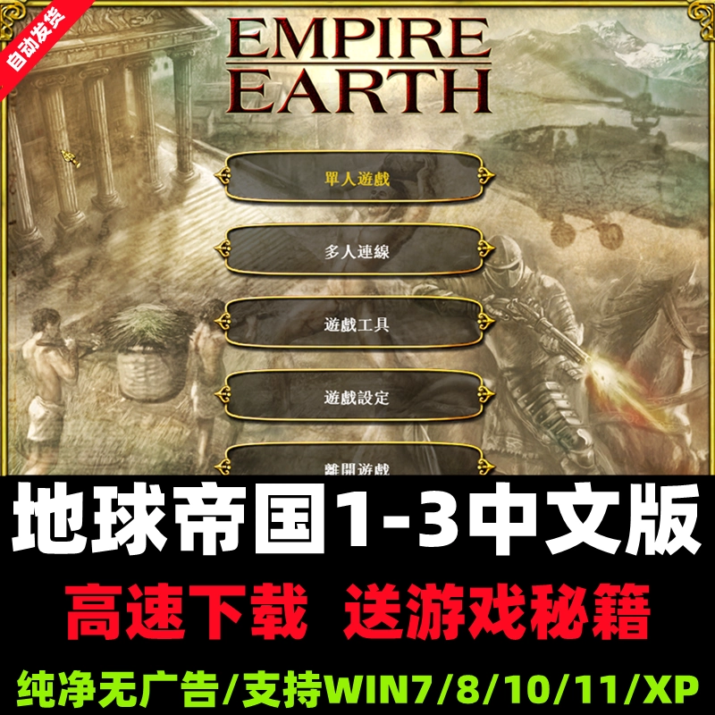 地球帝國1+2+3 中文版經典懷舊即時戰略PC電腦單機遊戲下載送祕籍-Taobao 地球帝國1+2+3 中文版經典懷舊即時戰略Pc電腦單機遊戲下載送祕籍-Taobao