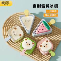 Ice Cream Mold for Home Use, Food-Grade Soft Silicone for Making Popsicles, Ice Lollies, LAOSHU Children's Ice Cream, Ice Cubes, Cheese Sticks
