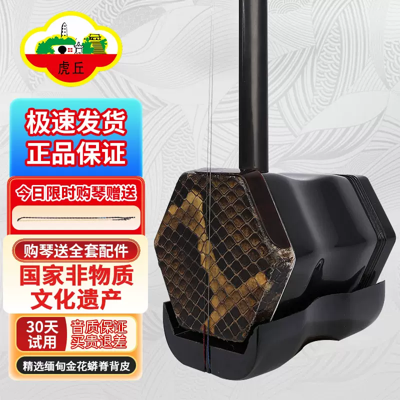 二胡　蘇州琴藝 二胡 蘇州琴藝 楽器 現状渡し