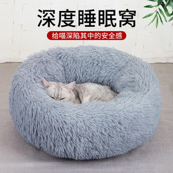 Cat Bed for Autumn and Winter, Warm Deep Sleep Dog Bed, Suitable for All Seasons, Round Sleeping Mat for Cats, Pet Soft Bed Sleeping Pad