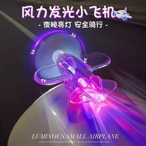 
Wind energy small aircraft, wind power generation, bright lights, car ornaments, rotating light-emitting small aircraft, electric car