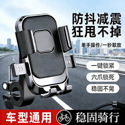 Electric Vehicle Mobile Phone Holder, Mountain Biking Bicycle, Motorcycle Delivery Navigation, Shock-Absorbing Rearview Mirror Mobile Phone Holder