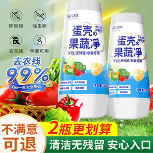 Eggshell fruit and vegetable net flagship store zero fruit cleaning powder washing fruits, pregnant women, mother and baby washing salt pesticide residue cleaning agent