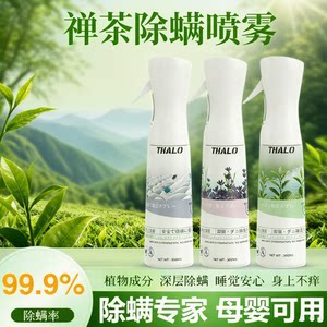 
Mite removal spray, plant ingredients, deep mite removal, bedding for mothers and infants