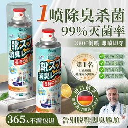 Shoe Deodorant Spray for Sneakers, Socks, and Sports Shoes, Anti-Odor Shoe Cabinet Deodorizer, Odor Removal, Antibacterial, Sterilization, and Disinfection Tool