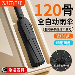Fully Automatic Folding Umbrella, Enlarged, Thickened and Reinforced, Men's Sunshade Umbrella, Sun Protection Umbrella, Dual-Use for Sun and Rain, Automatic Umbrella for Female Students