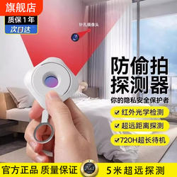 Travel Essentials: a Complete Collection of Convenient Travel Supplies for Women, Including Hotel Camera Detection and Anti-Peeping Features 97369
