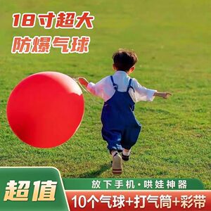 
Outdoor large balloon thickened 18-inch explosion-proof children's park lawn oversized balloon toy stall wholesale photo