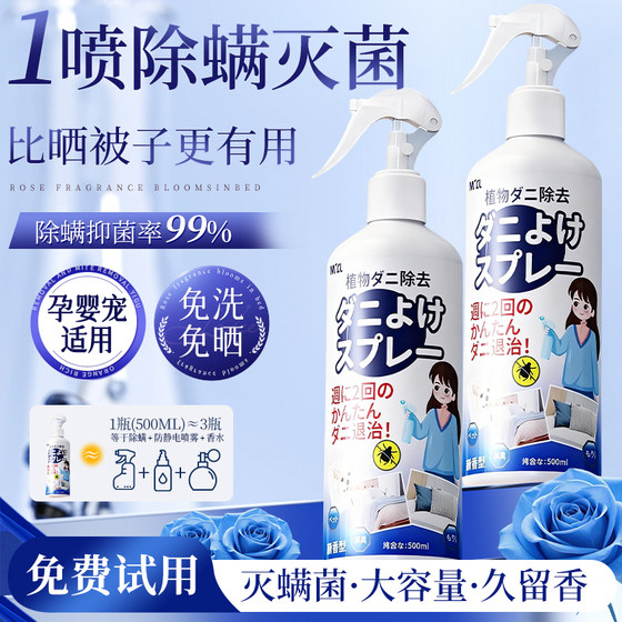 
Japanese mite removal spray, bed materia medica, pet mite removal, odor removal, no-wash removal, available for mothers and infants in student dormitories