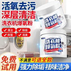 Washing Machine Oxygen Powder Powerful Descaling and Sterilizing Cleaner, Special Cleaning Agent for Washing Machine Tub Stains, Official Flagship Store