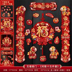 Year of the Horse Full Magnetic Couplets 2026 New Spring Festival Couplets New Year Fortune Stickers for Home Use Plush 5D Visual Door Couplets