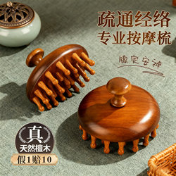 Sandalwood Massage Comb, Meridian Comb, Special Tool for Clearing the Scalp and Hair, Women's Hair Comb, Health-Preserving Wooden Comb, Anti-Hair Loss