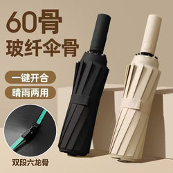 60-Fold Folding Fully Automatic Umbrella for Men and Women, Suitable for Both Sunny and Rainy Weather, Large Size, Reinforced, Thickened, Uv Protection, Storm-Resistant