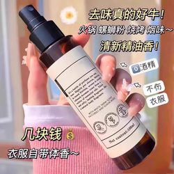 Clothing Fragrance Deodorizing Spray, Long-Lasting Fragrance, No-Wash Clothing Anti-Static, Disinfectant, Antibacterial, Mite-Removing, and Softening Agent