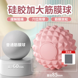 Meiduozi Extra Large Silicone Fascia Ball Muscle Relaxation Meridian Ball Foot Sole Waist Back Fitness Yoga Shoulder Massage Ball