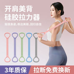 Meiduozi Figure 8 Resistance Band Silicone High Elasticity Non-Separating Back and Shoulder Stretching Home Fitness Yoga Resistance Band