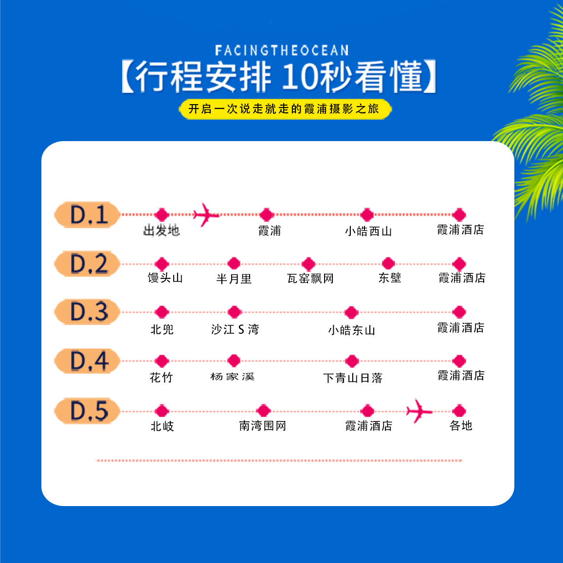 【豪华酒店小众4人成团】行摄霞浦滩涂5天4晚摄影团