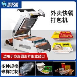 Fresh-Keeping Box Sealing Machine, Disposable Lunch Box Sealing Machine, Cooked Food, Braised Duck Goods Sealing Machine, Take-Out Meal Box Packaging Machine