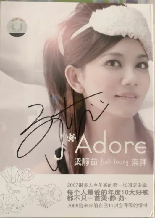 樑靜茹親筆簽名專輯崇拜專輯樑靜茹崇拜雪白慶功版CD+DVD