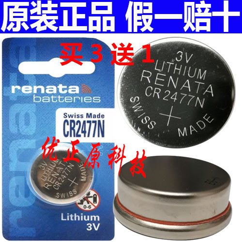 
Original renata Swiss CR2477N button battery 3V lithium 2477 imported T-type instrument rice cooker