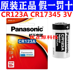 
Panasonic CR123A battery 3V Olympus u2/u1 film camera film fixed focus CR17345 lithium battery dl