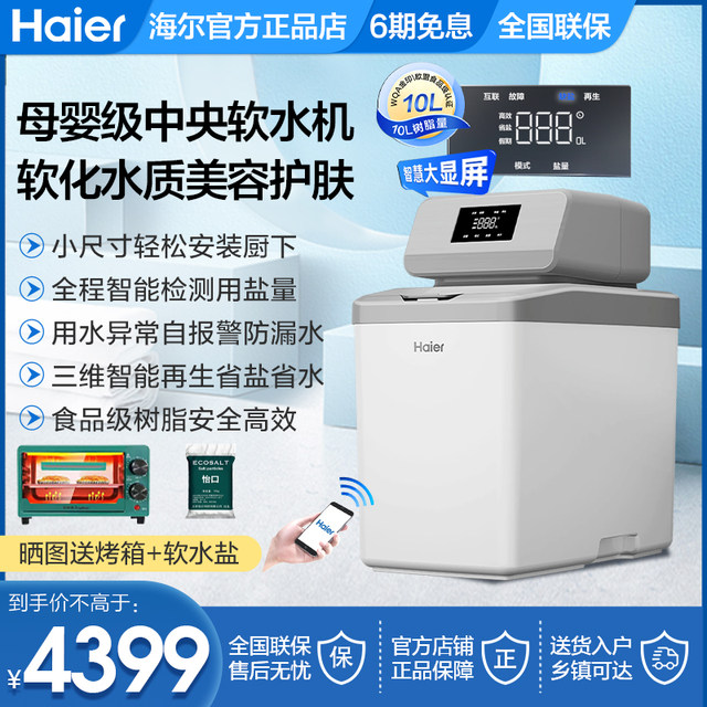 Haier Central Water Softener Whole Household Kitchen Water Purifier Water Softener System Filtration Zhimei HZR12
