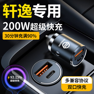 
Nissan 14th generation Sylphy classic hidden car charger super fast charging cigarette lighter conversion plug modification supplies
