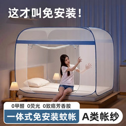 No-Installation Mosquito Net for Home Use, Full-Cover Yurt Style, 2026 New Model, Bedroom Children's Full-Bottom Bed Tent for Babies