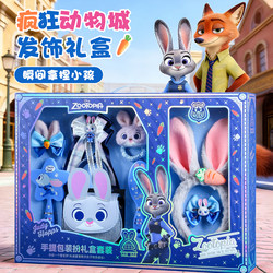 Zootopia 2 Co-Branded Merchandise Judy Hopps Police Officer Hair Accessory Gift Box Children's Christmas Gift for Girls