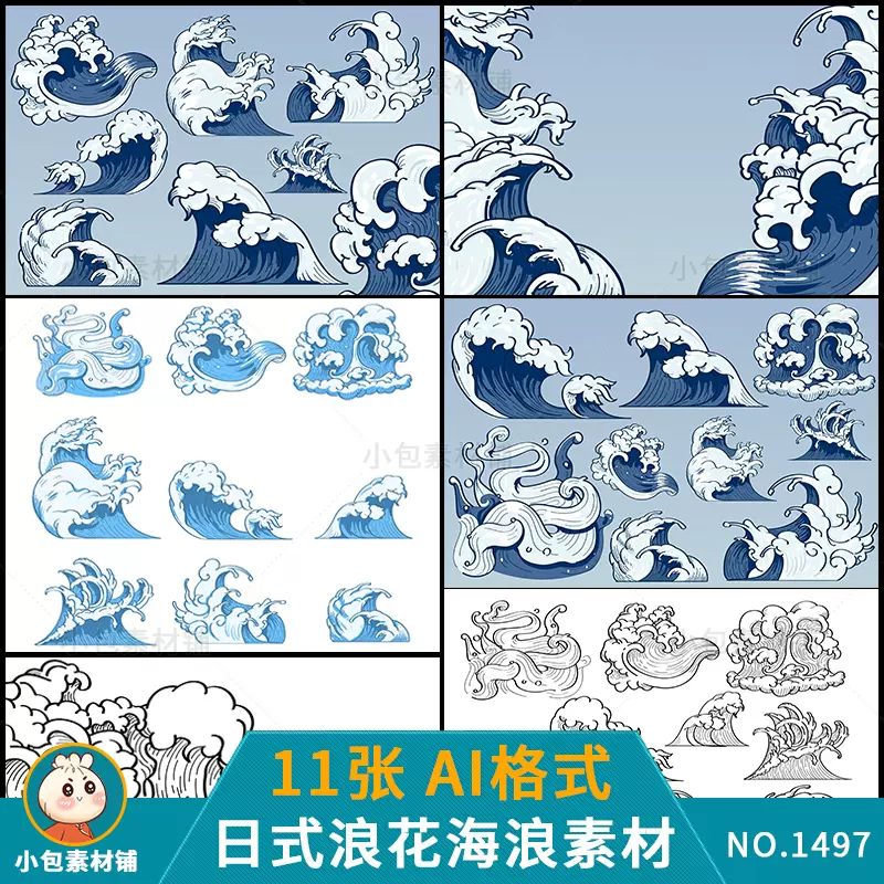 日式浪花大海波浪海浪日本纹理涂鸦ai矢量png免抠图平面设计素材-Taobao