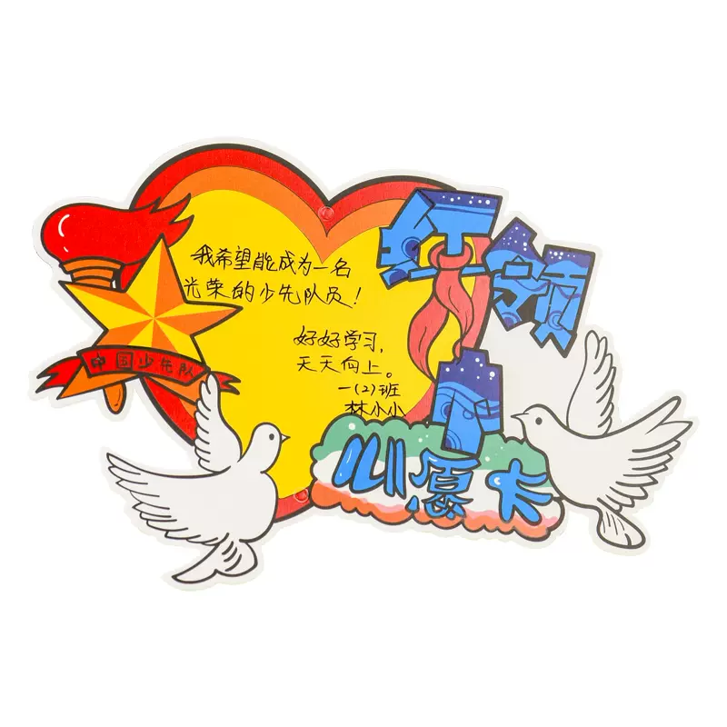 创意红领巾心愿卡一年级小学生少先队员入队仪式感手写宣言卡片自制