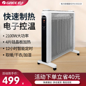 Gree heaters Household house Large -scale large -scale heating energy -saving speed thermal silicon crystal heating film electric heaters baked stove
