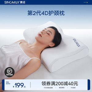 
SINOMAX 4D neck protection pillow 2nd generation deep sleep memory pillow double pillow core to help sleep 3rd generation space cotton