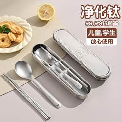 Personal Portable Titanium Purification Tableware Set for Students, Including Chopsticks, Spoon, and Three-Piece Set with Children's Storage Box