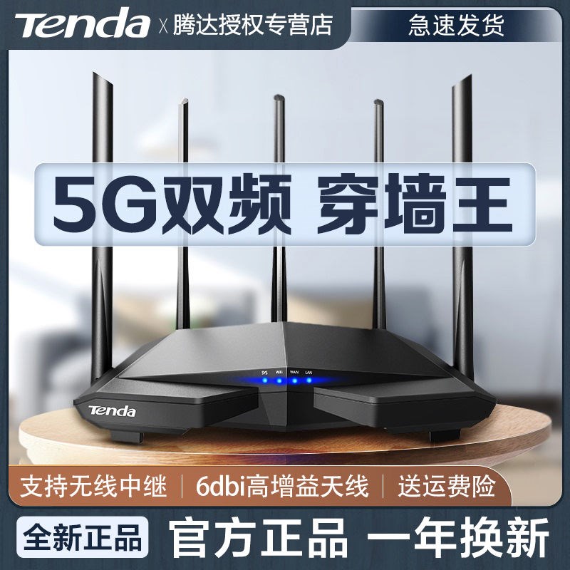 (    غ) TENDA AC7 ⰡƮ   5G   Ȩ  WI-FI  뿪   1200M       UNICOM ALL NETCOM-