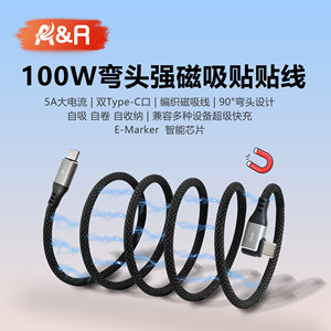
AR elbow magnetic data cable braided patch cable PD100W fast charging ctoc car telescopic storage suitable for Apple 17promax16 Huawei Xiaomi Android mobile phone notebook 5A high current